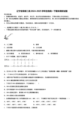 辽宁省阜新二高2024-2025学年生物高一下期末调研试题含解析
