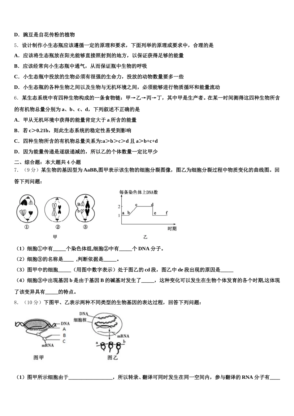 辽宁省大连市103中学2025年高一生物第二学期期末统考模拟试题含解析_第2页