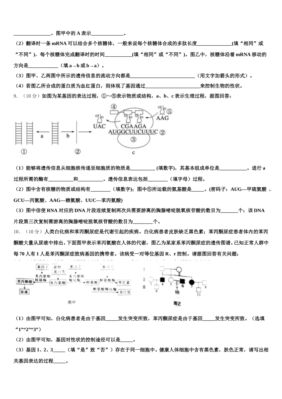 辽宁省大连市103中学2025年高一生物第二学期期末统考模拟试题含解析_第3页