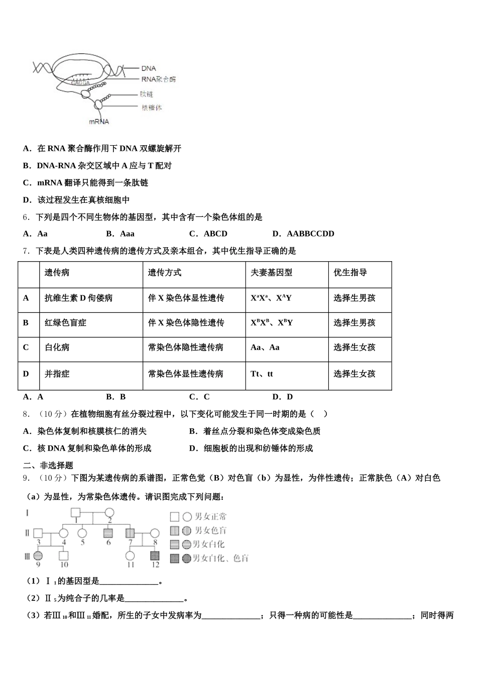 2025年沈阳外国语学校生物高一下期末达标检测试题含解析_第2页