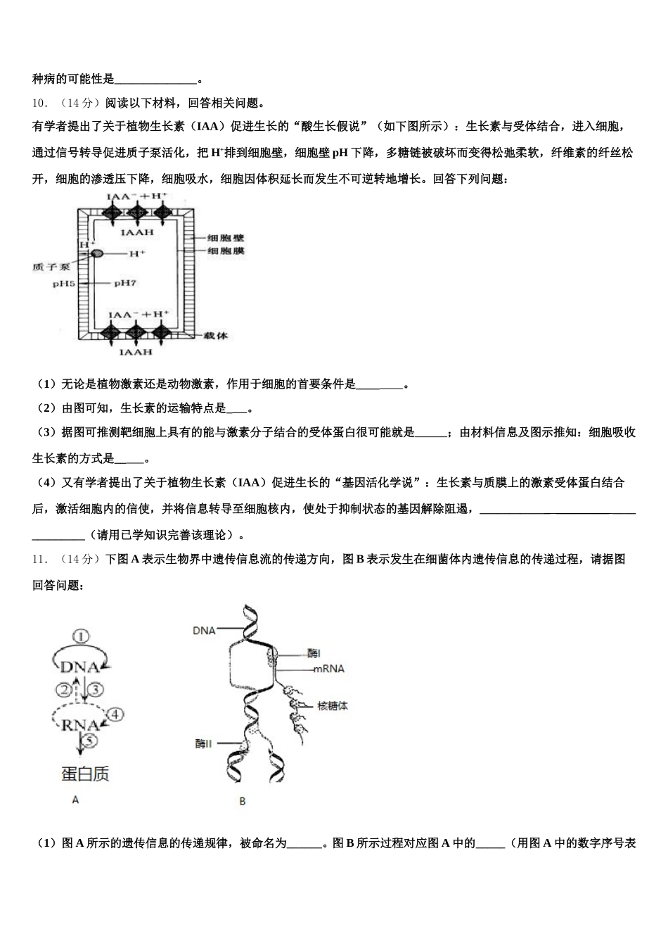 2025年沈阳外国语学校生物高一下期末达标检测试题含解析_第3页