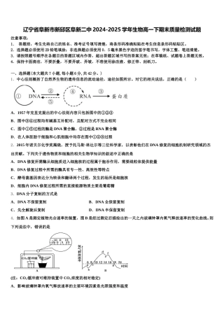辽宁省阜新市新邱区阜新二中2024-2025学年生物高一下期末质量检测试题含解析