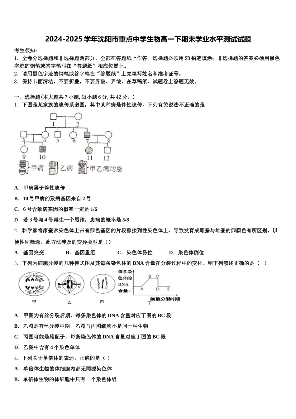 2024-2025学年沈阳市重点中学生物高一下期末学业水平测试试题含解析_第1页