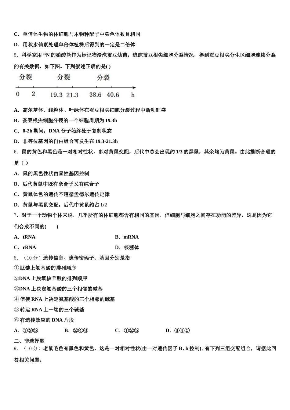 2024-2025学年沈阳市重点中学生物高一下期末学业水平测试试题含解析_第2页