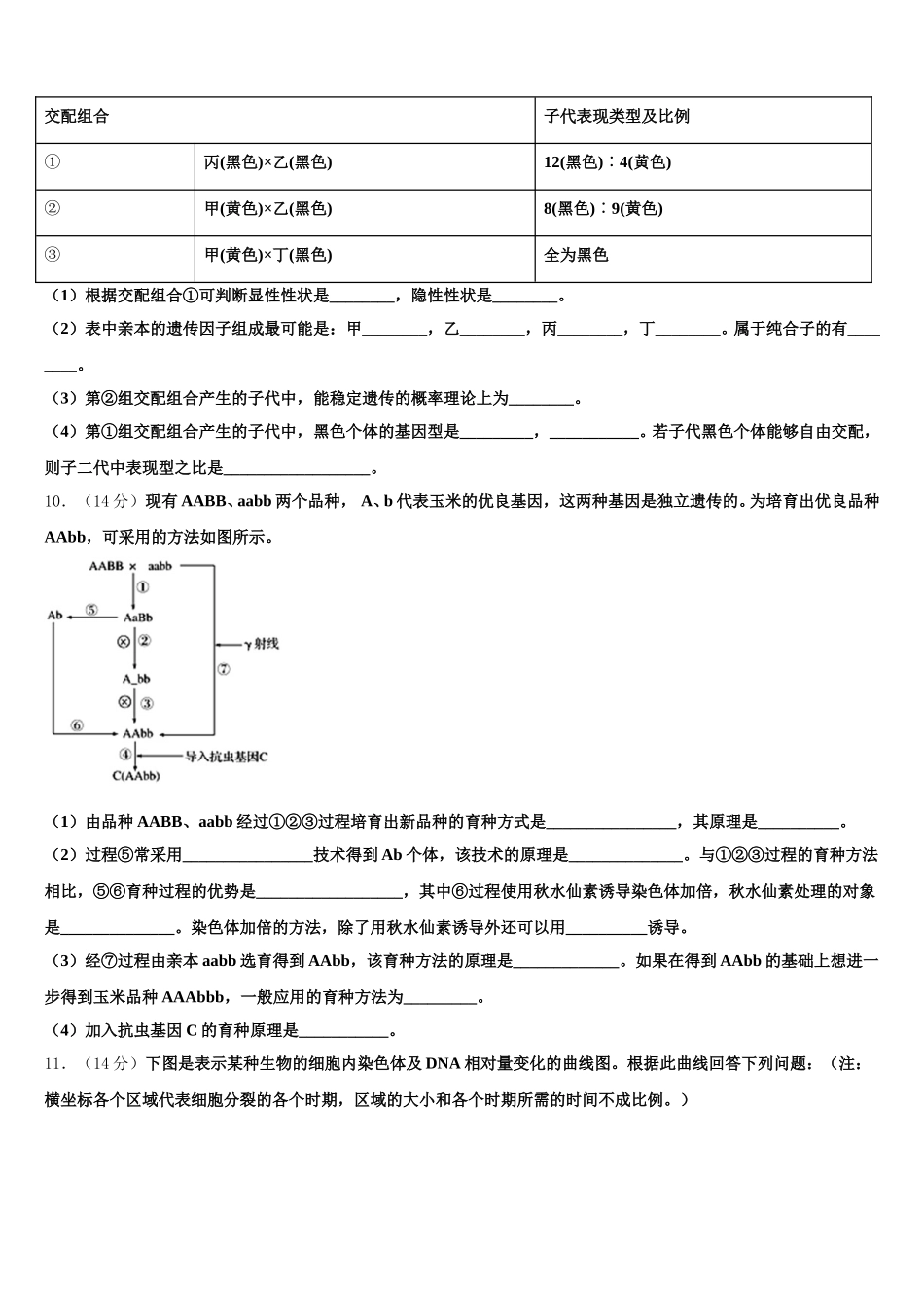 2024-2025学年沈阳市重点中学生物高一下期末学业水平测试试题含解析_第3页
