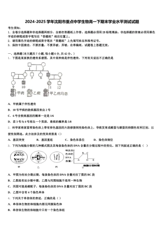 2024-2025学年沈阳市重点中学生物高一下期末学业水平测试试题含解析