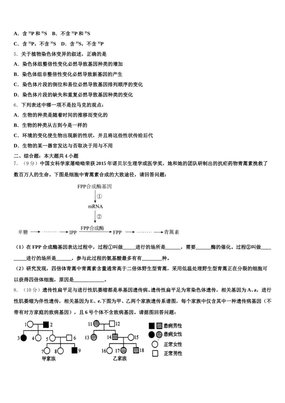 辽宁省本溪高中、沈阳二中、营口高中等2025届生物高一第二学期期末学业水平测试模拟试题含解析_第2页
