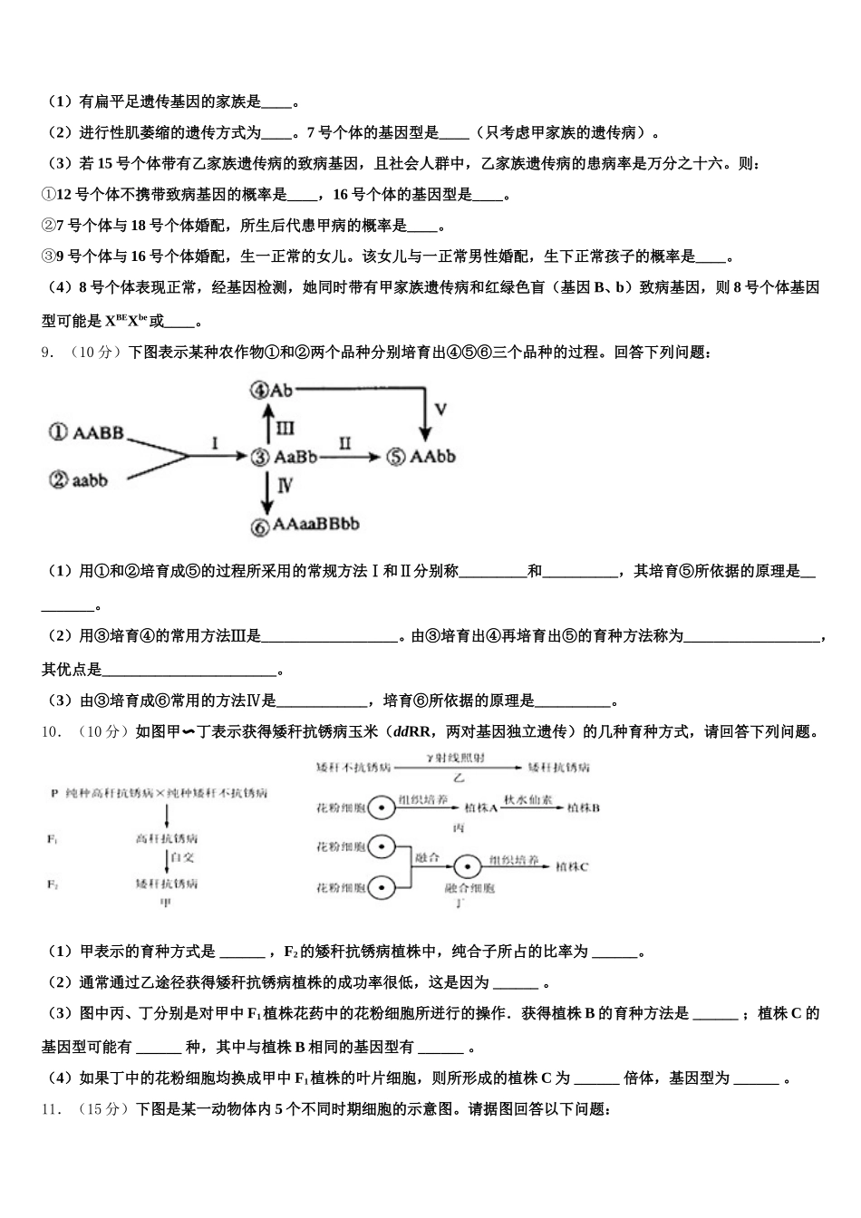 辽宁省本溪高中、沈阳二中、营口高中等2025届生物高一第二学期期末学业水平测试模拟试题含解析_第3页