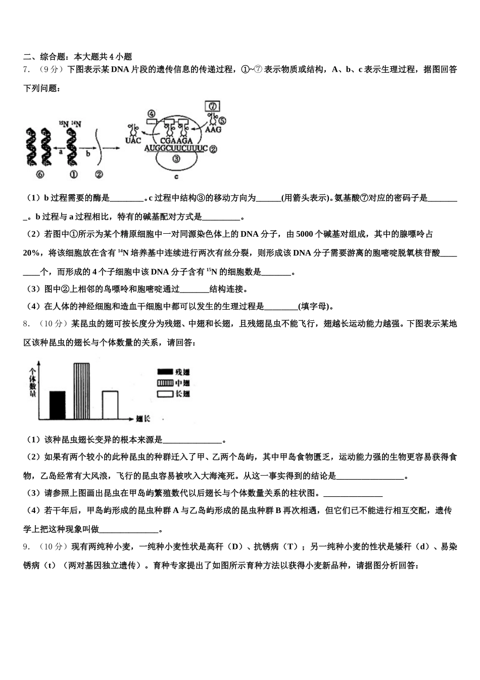2025年辽宁师大学附中生物高一下期末调研试题含解析_第2页