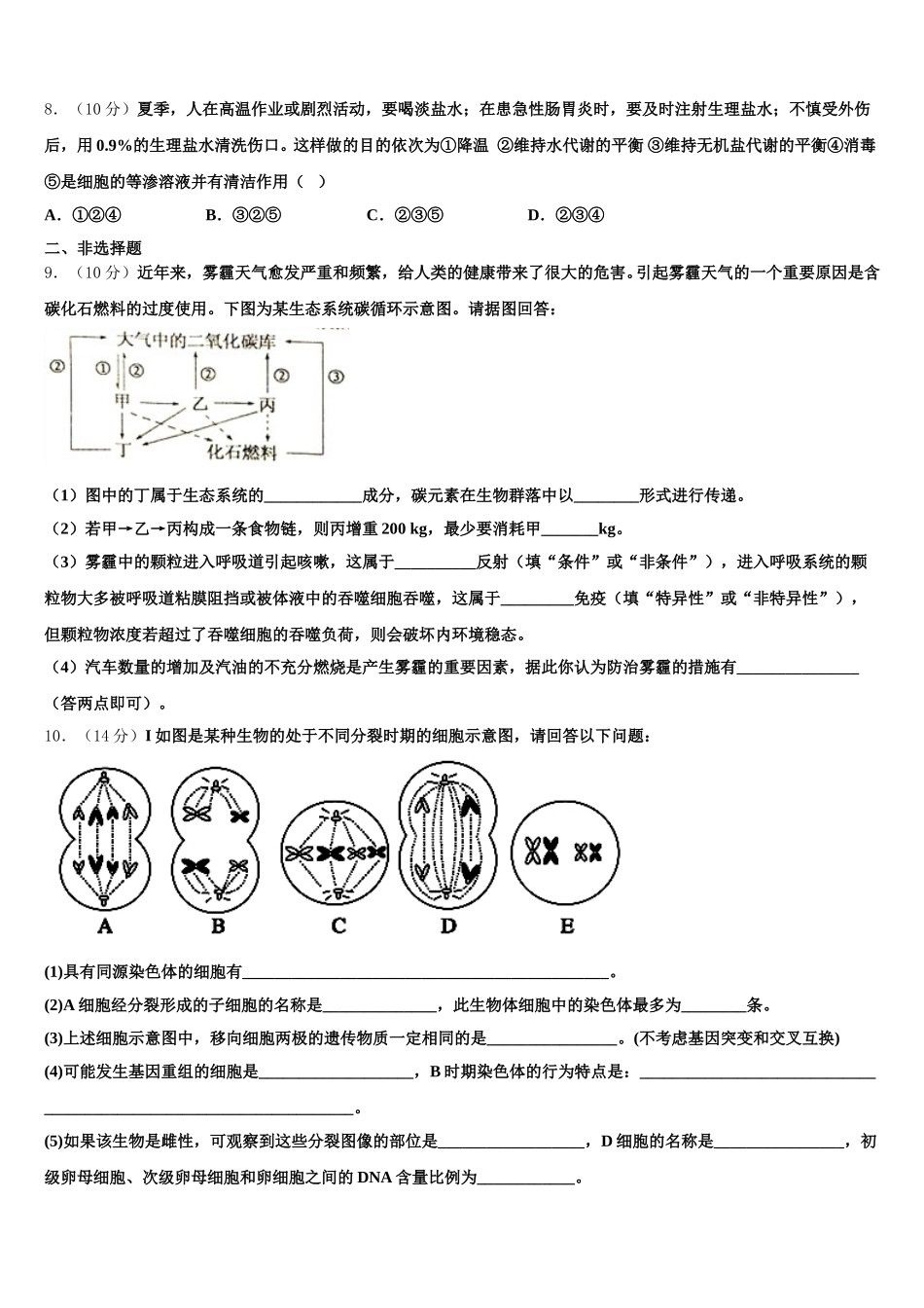 2024-2025学年辽宁省凌源市第二高级中学高一生物第二学期期末调研试题含解析_第3页