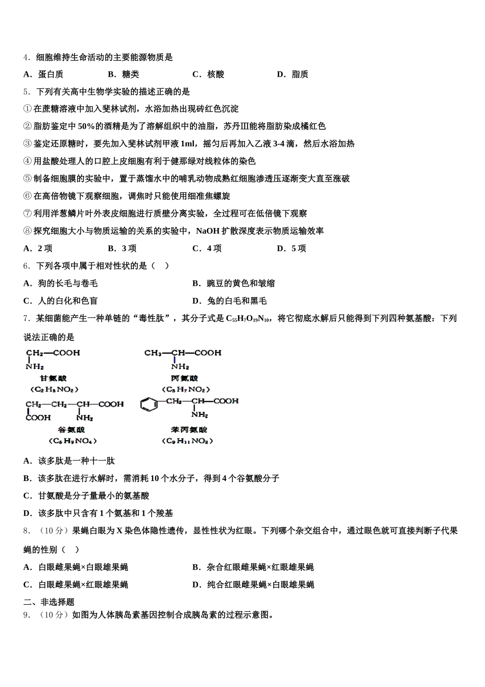 2025年辽宁省丹东市第二中学高一下生物期末调研模拟试题含解析_第2页
