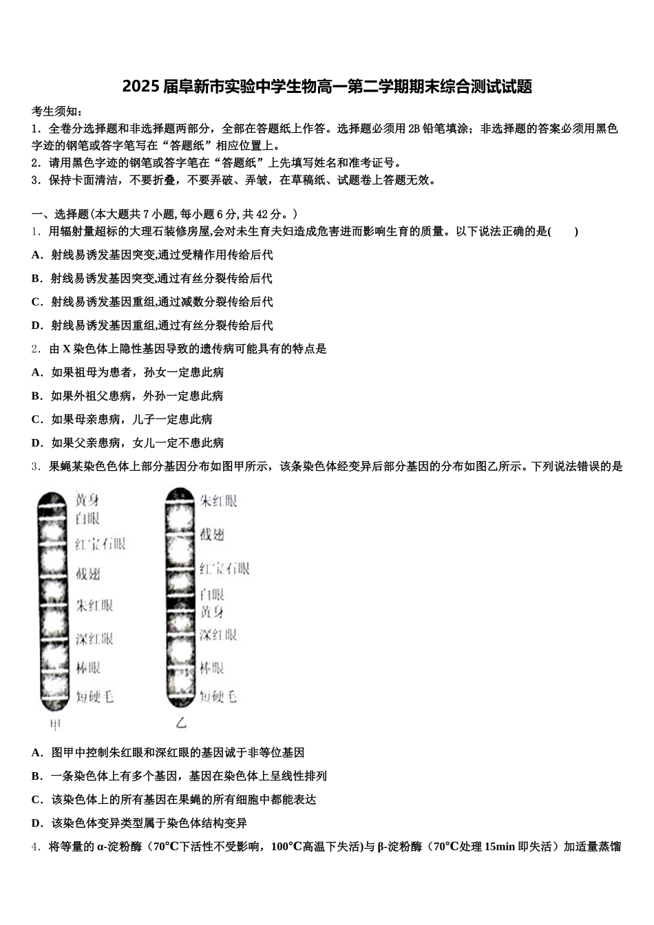 2025届阜新市实验中学生物高一第二学期期末综合测试试题含解析_第1页