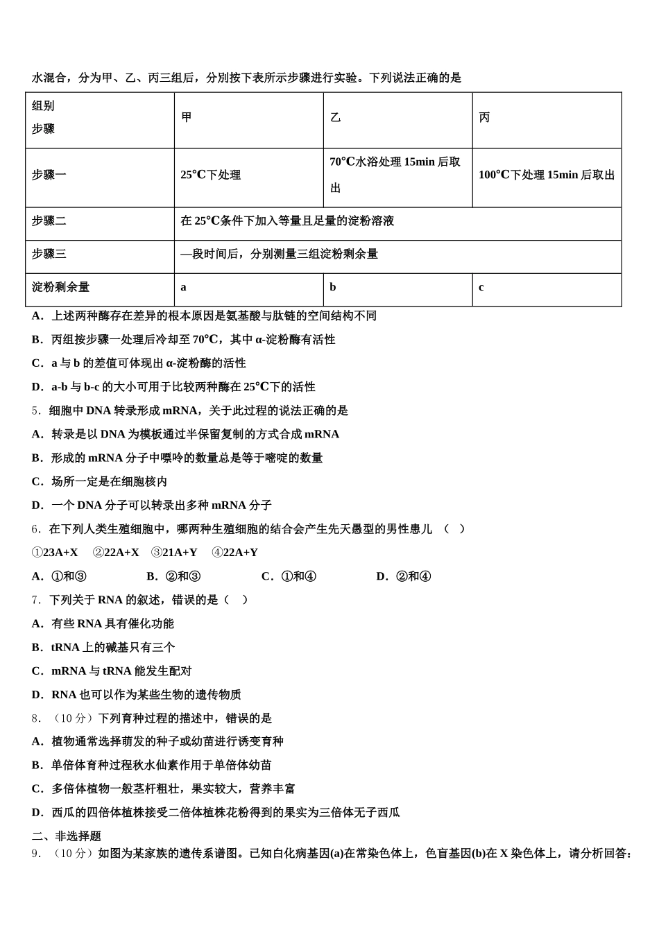 2025届阜新市实验中学生物高一第二学期期末综合测试试题含解析_第2页