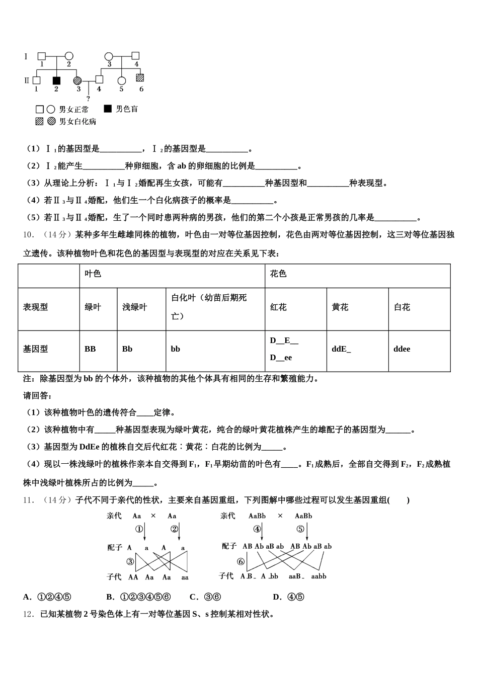2025届阜新市实验中学生物高一第二学期期末综合测试试题含解析_第3页