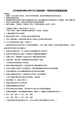辽宁省丹东市第七中学2025届生物高一下期末学业质量监测试题含解析
