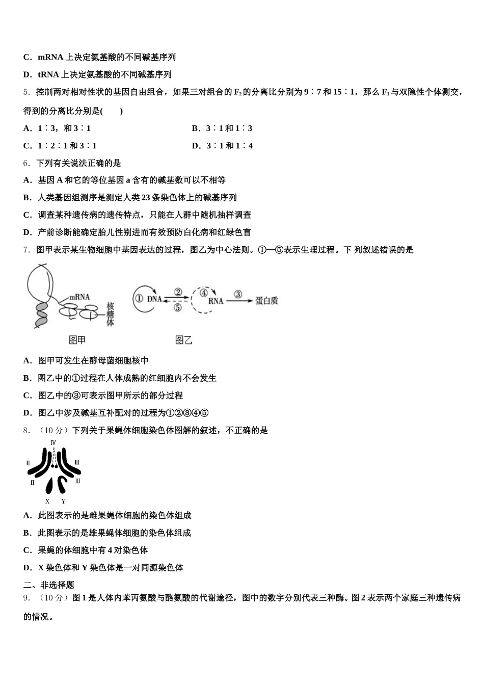2025年辽宁省沈阳市第一二〇中学生物高一下期末学业水平测试模拟试题含解析_第2页