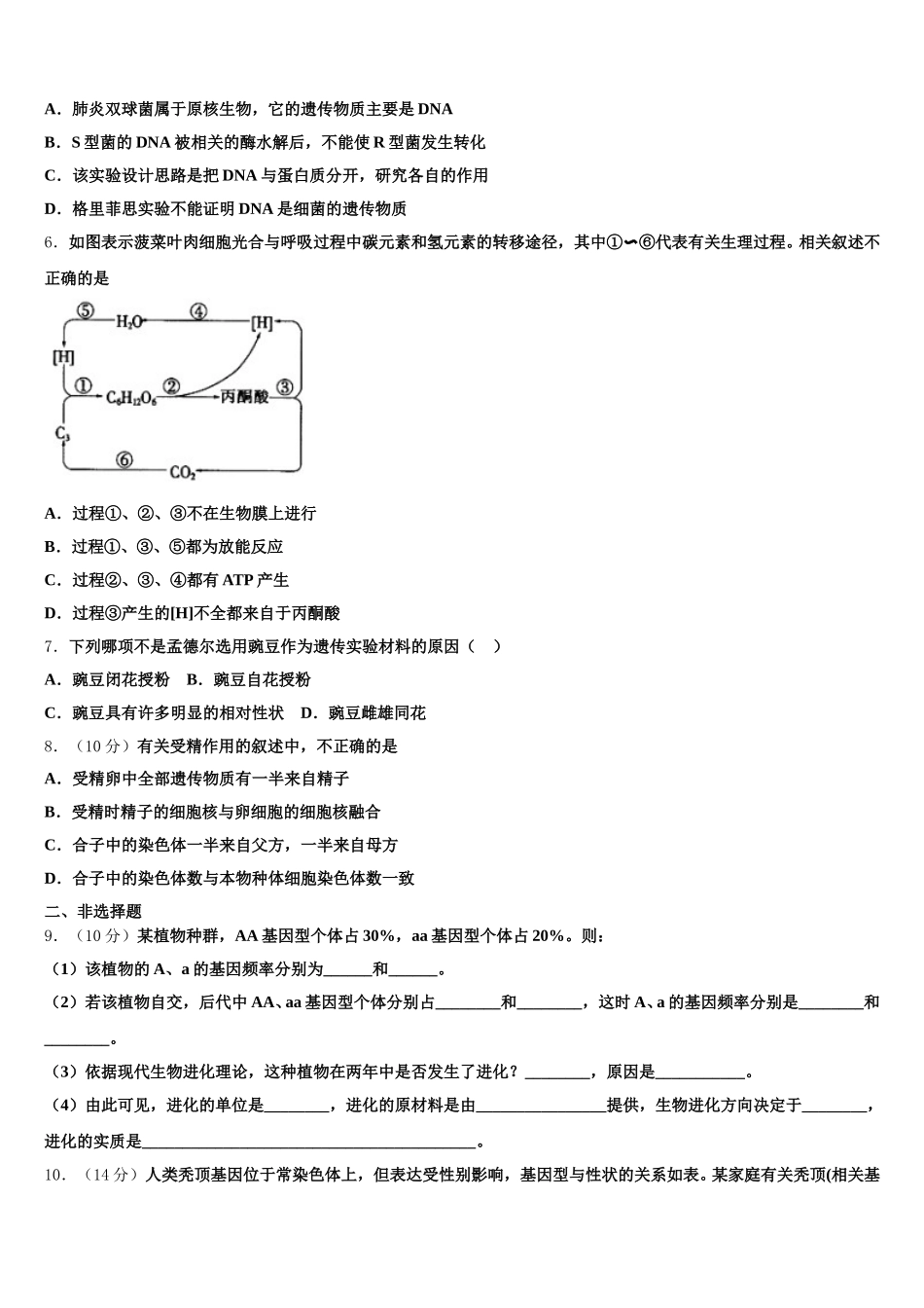 辽宁省阜新市高级中学2024-2025学年高一生物第二学期期末复习检测试题含解析_第2页