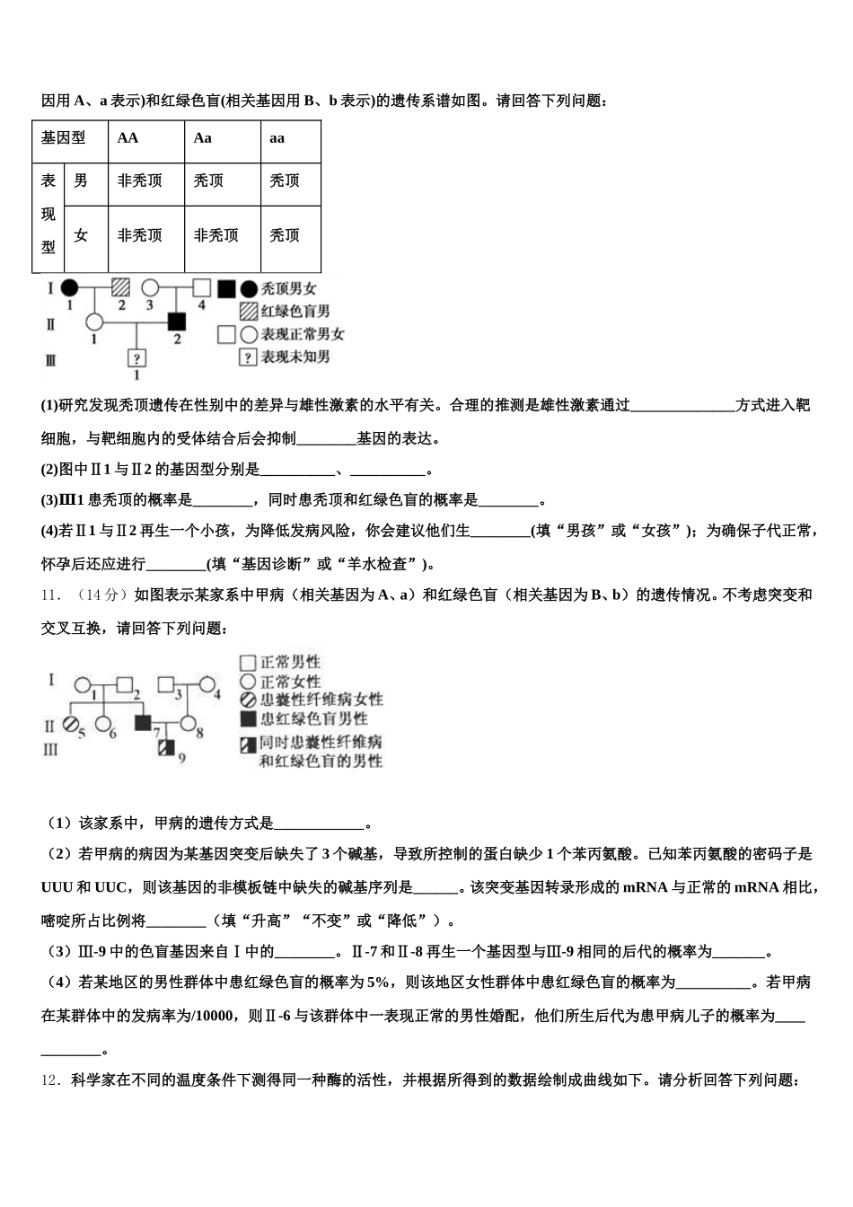 辽宁省阜新市高级中学2024-2025学年高一生物第二学期期末复习检测试题含解析_第3页