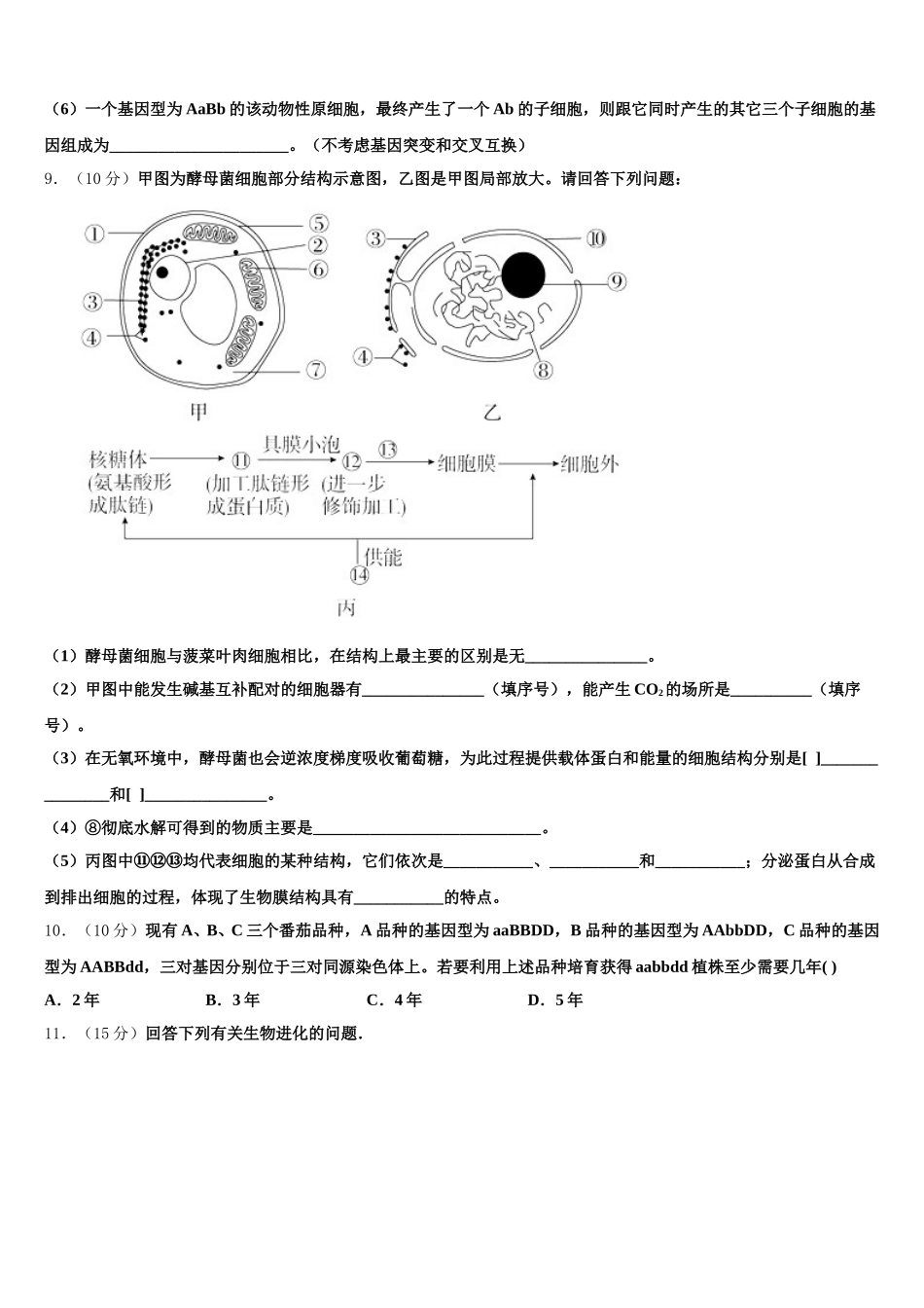辽宁省抚顺市第十中学2024-2025学年生物高一下期末预测试题含解析_第3页