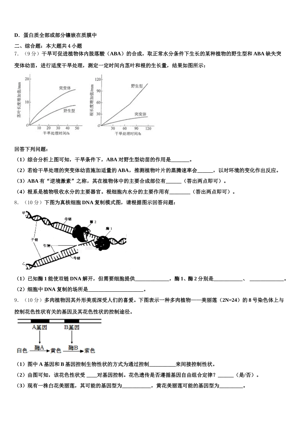 2024-2025学年辽宁省葫芦岛市第一中学高一下生物期末学业质量监测试题含解析_第2页