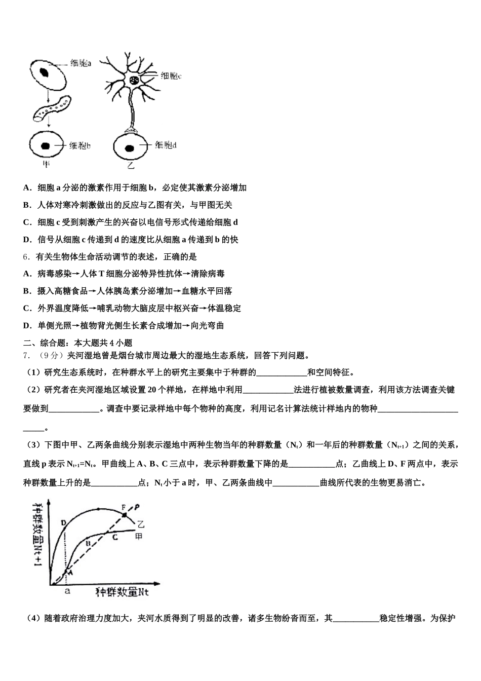 辽宁省抚顺市“六校协作体”2025届高一下生物期末监测试题含解析_第2页