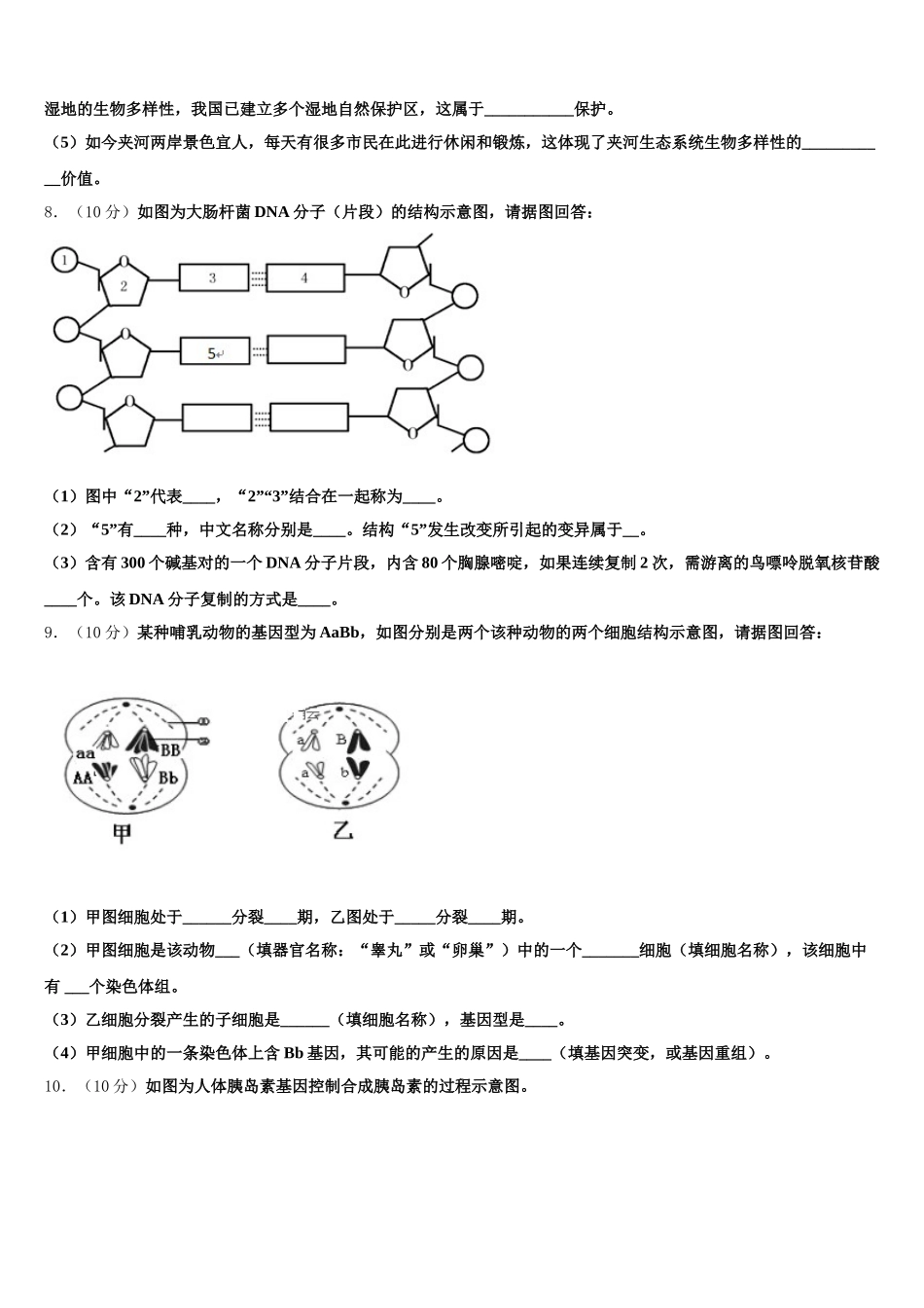 辽宁省抚顺市“六校协作体”2025届高一下生物期末监测试题含解析_第3页