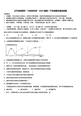 辽宁省抚顺市“六校协作体”2025届高一下生物期末监测试题含解析