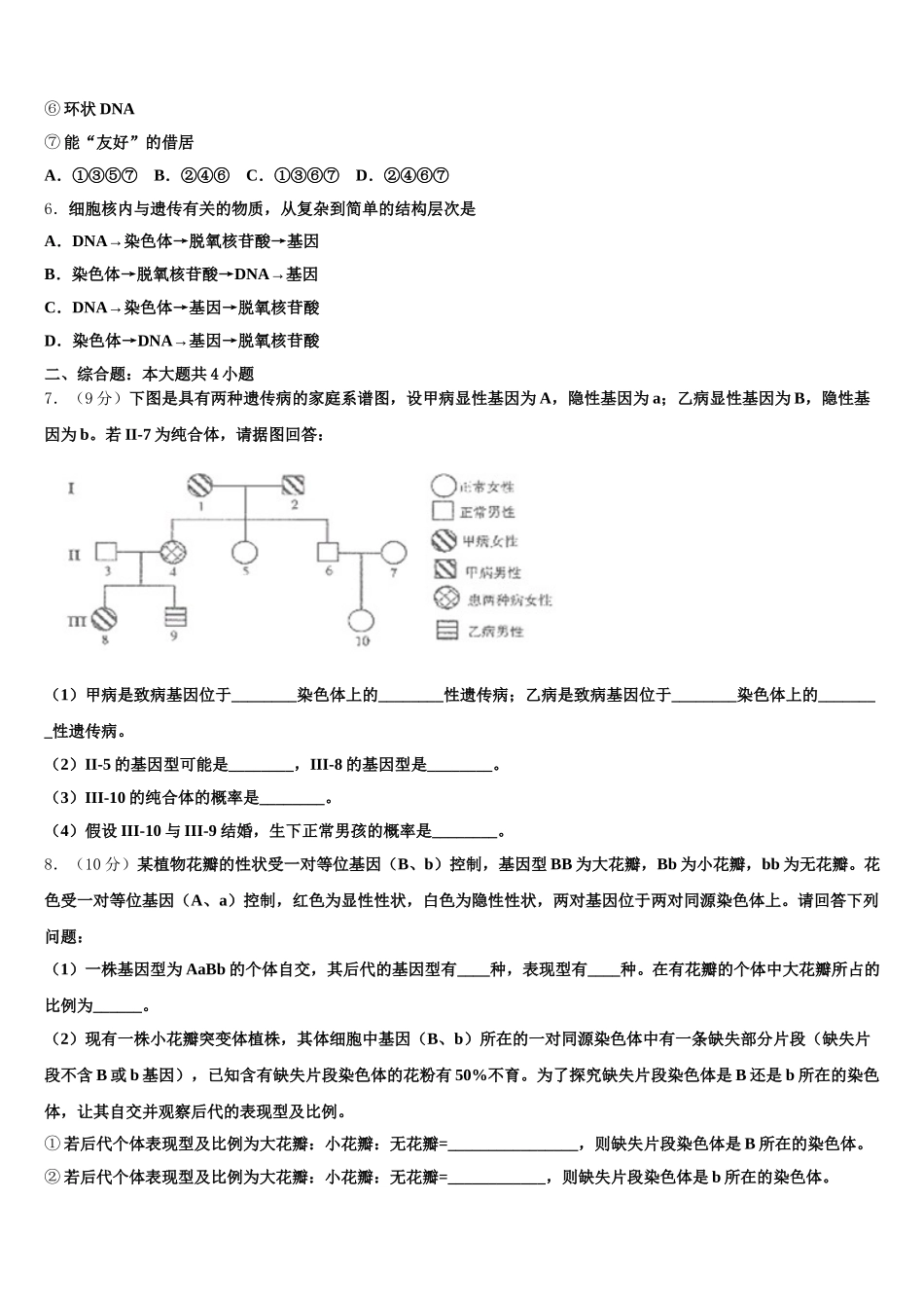2025年辽宁省阜新市蒙古族自治县第二高级中学生物高一下期末复习检测模拟试题含解析_第2页
