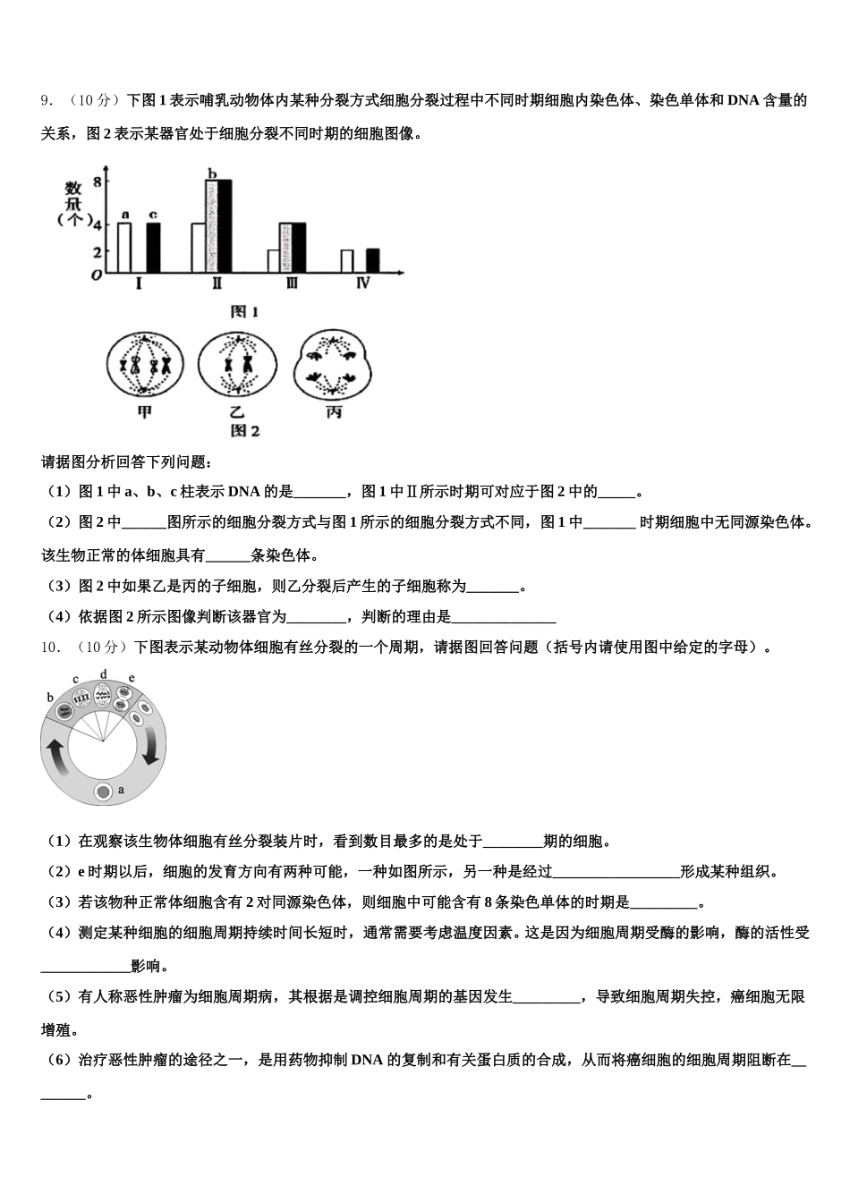2025年辽宁省阜新市蒙古族自治县第二高级中学生物高一下期末复习检测模拟试题含解析_第3页