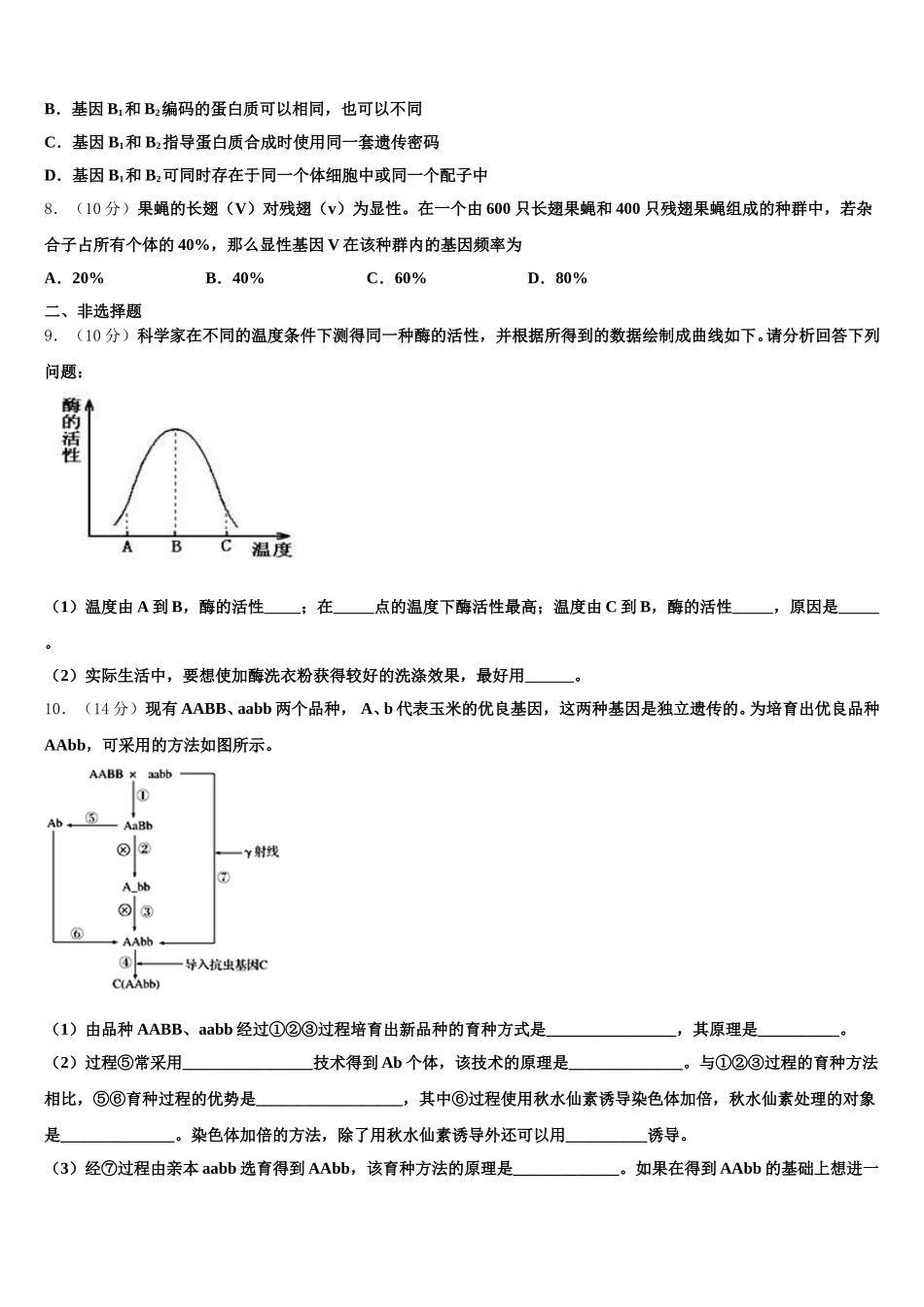 辽宁省实验中学2025届生物高一第二学期期末质量跟踪监视试题含解析_第2页