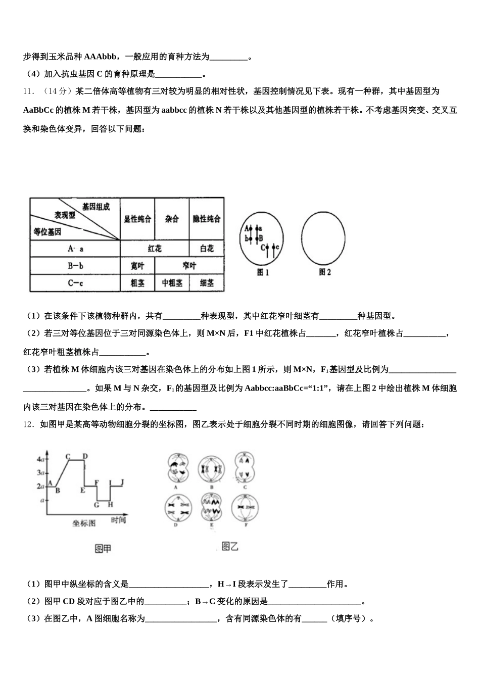 辽宁省实验中学2025届生物高一第二学期期末质量跟踪监视试题含解析_第3页