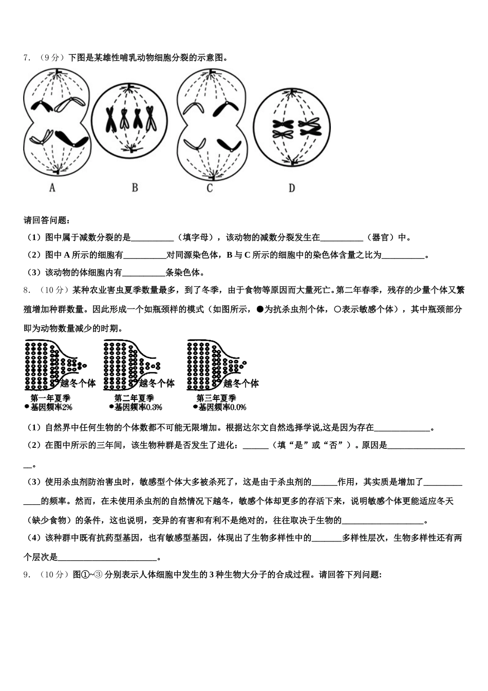 2024-2025学年辽宁省大连育明高级中学高一下生物期末经典试题含解析_第2页