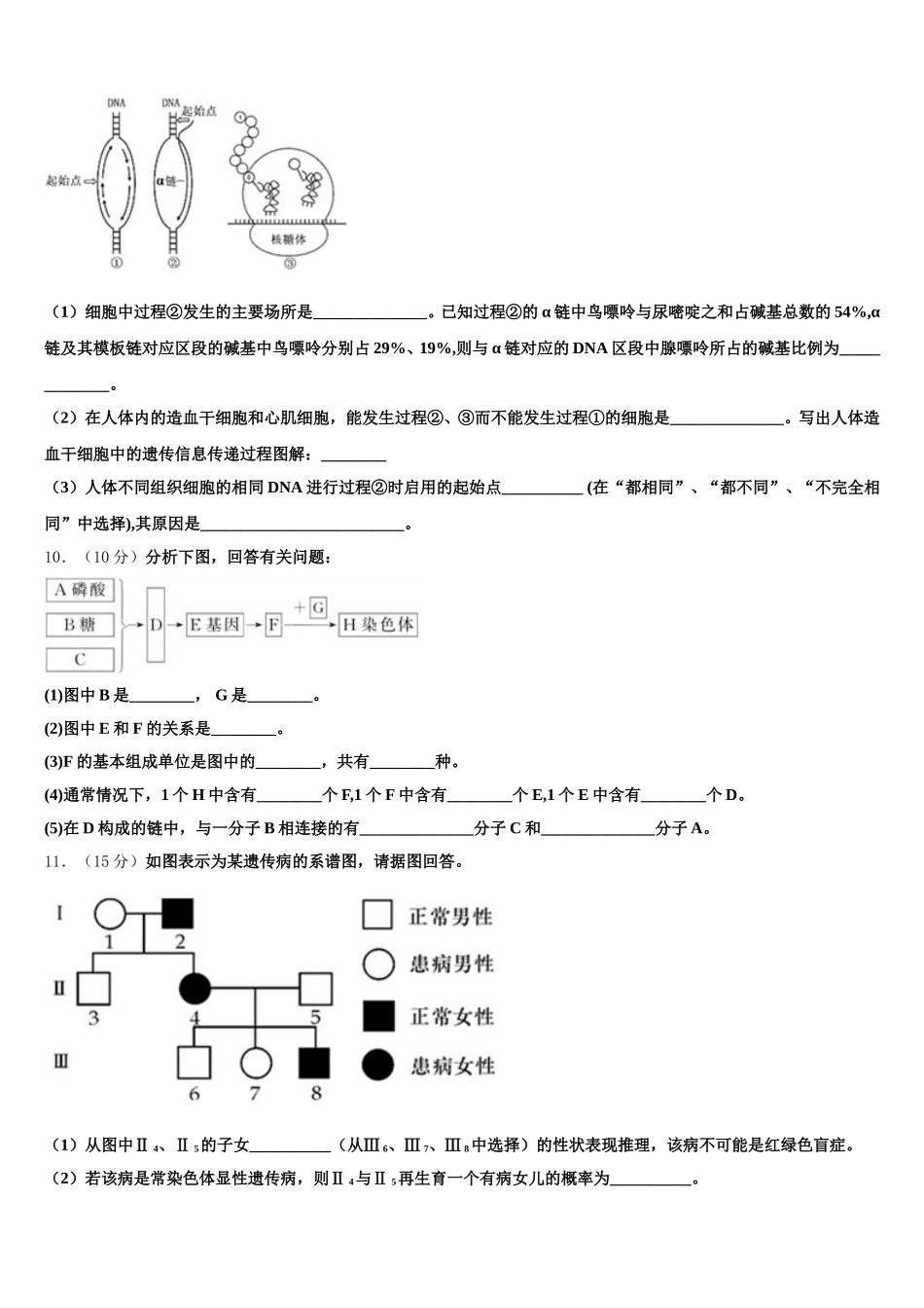 2024-2025学年辽宁省大连育明高级中学高一下生物期末经典试题含解析_第3页