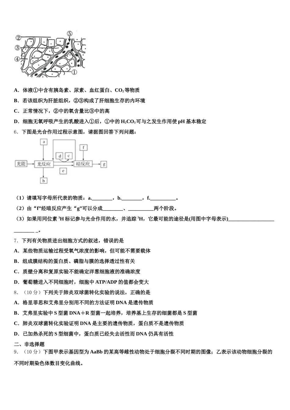 大连育明高级中学2025年生物高一第二学期期末调研模拟试题含解析_第2页