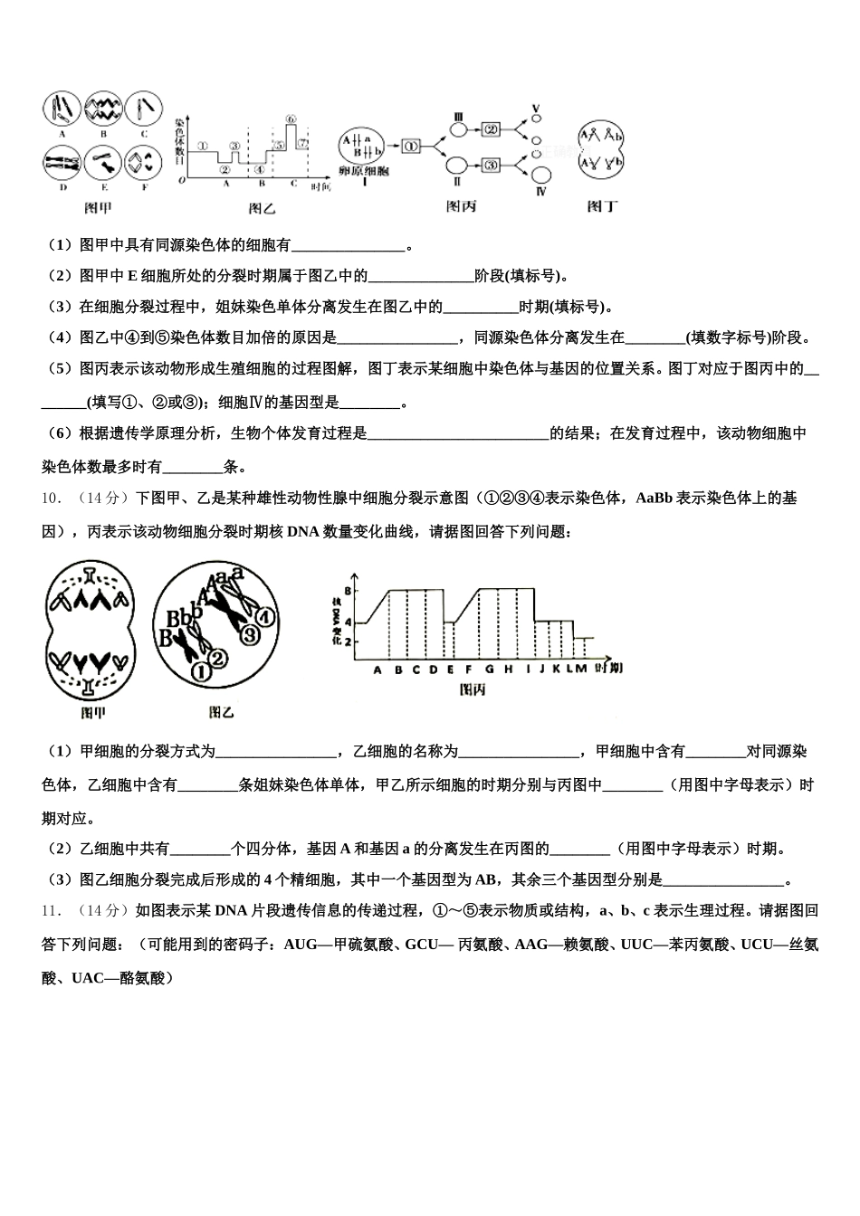 大连育明高级中学2025年生物高一第二学期期末调研模拟试题含解析_第3页