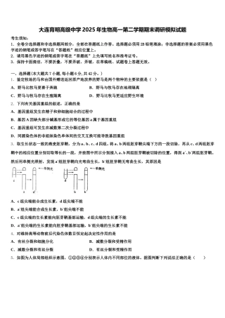 大连育明高级中学2025年生物高一第二学期期末调研模拟试题含解析
