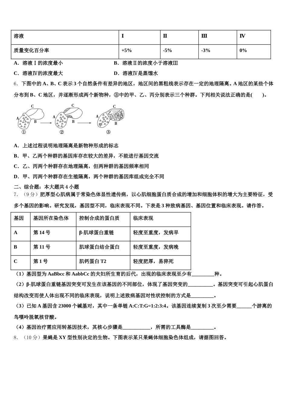 2025届营口市重点中学高一生物第二学期期末学业质量监测模拟试题含解析_第2页