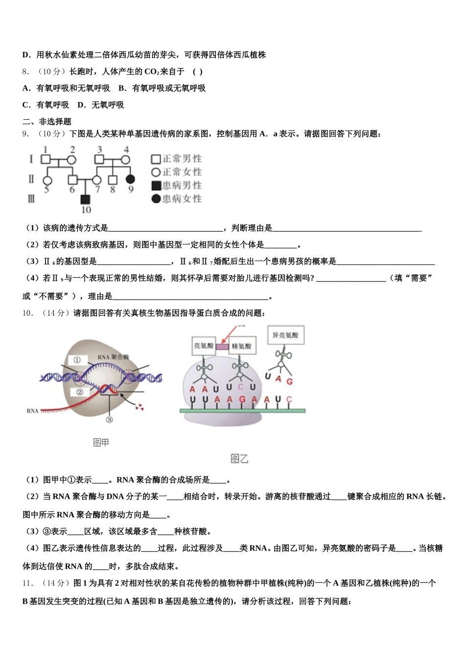2025届辽宁省瓦房店市八中高一生物第二学期期末学业质量监测模拟试题含解析_第2页