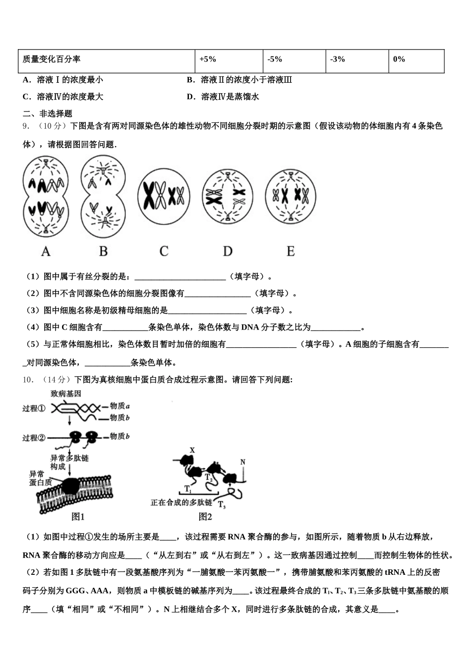 2025年辽宁省抚顺市生物高一下期末调研模拟试题含解析_第3页