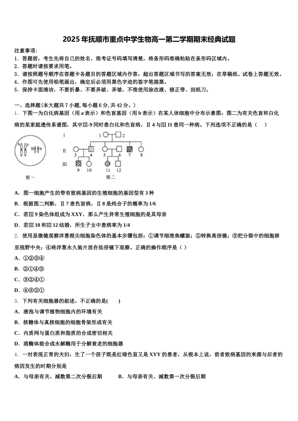 2025年抚顺市重点中学生物高一第二学期期末经典试题含解析_第1页