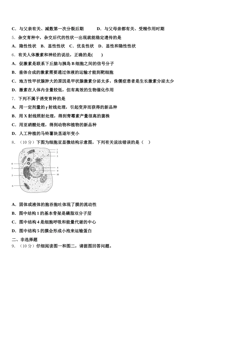 2025年抚顺市重点中学生物高一第二学期期末经典试题含解析_第2页