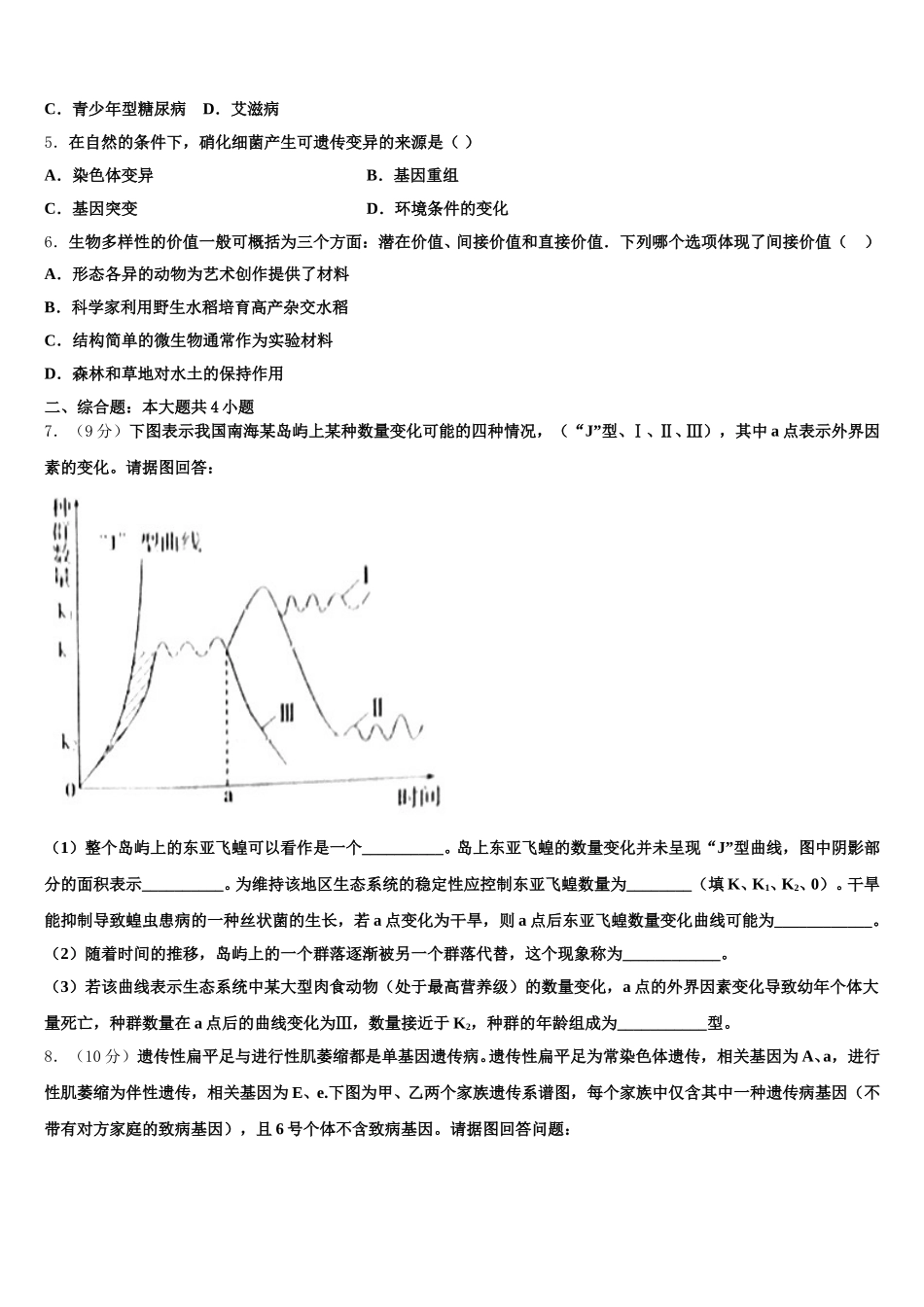 2025届辽宁省辽宁师范大学附属中学生物高一第二学期期末调研模拟试题含解析_第2页