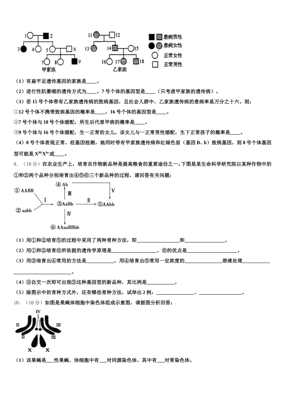 2025届辽宁省辽宁师范大学附属中学生物高一第二学期期末调研模拟试题含解析_第3页