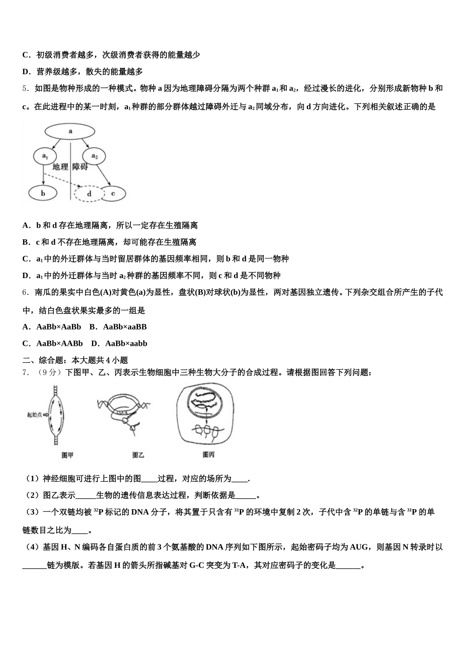 辽宁省丹东第四中学2024-2025学年生物高一第二学期期末检测模拟试题含解析_第2页