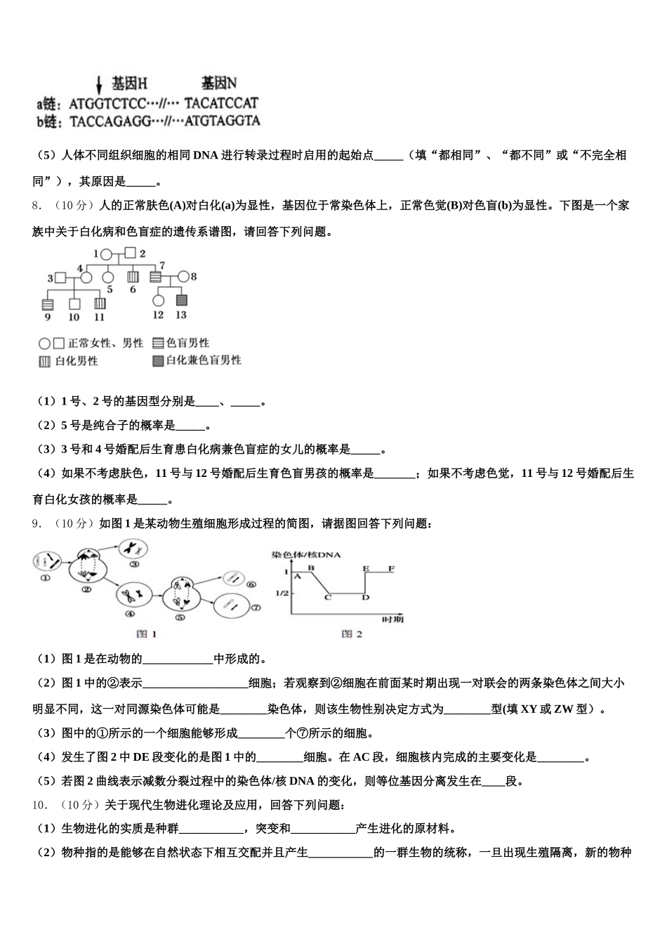 辽宁省丹东第四中学2024-2025学年生物高一第二学期期末检测模拟试题含解析_第3页