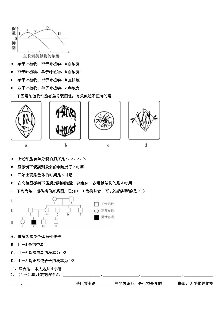 辽宁省凌源市联合校2025年生物高一下期末监测模拟试题含解析_第2页