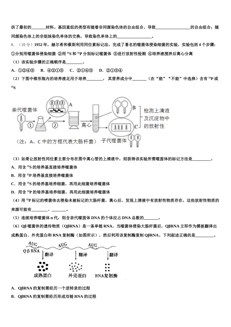 辽宁省凌源市联合校2025年生物高一下期末监测模拟试题含解析_第3页