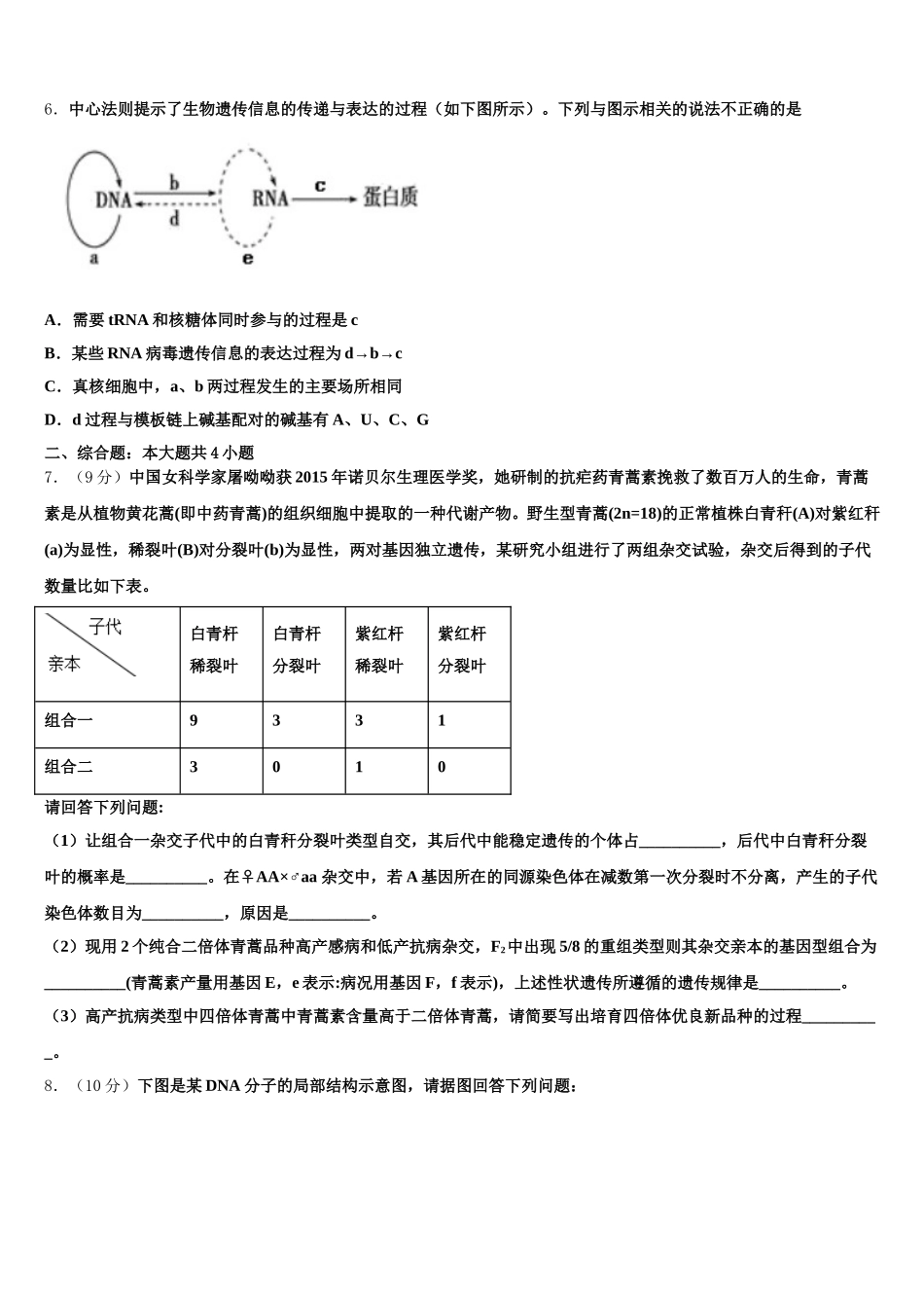 辽宁省鞍山市2024-2025学年生物高一下期末检测模拟试题含解析_第2页