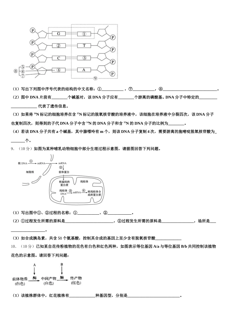 辽宁省鞍山市2024-2025学年生物高一下期末检测模拟试题含解析_第3页