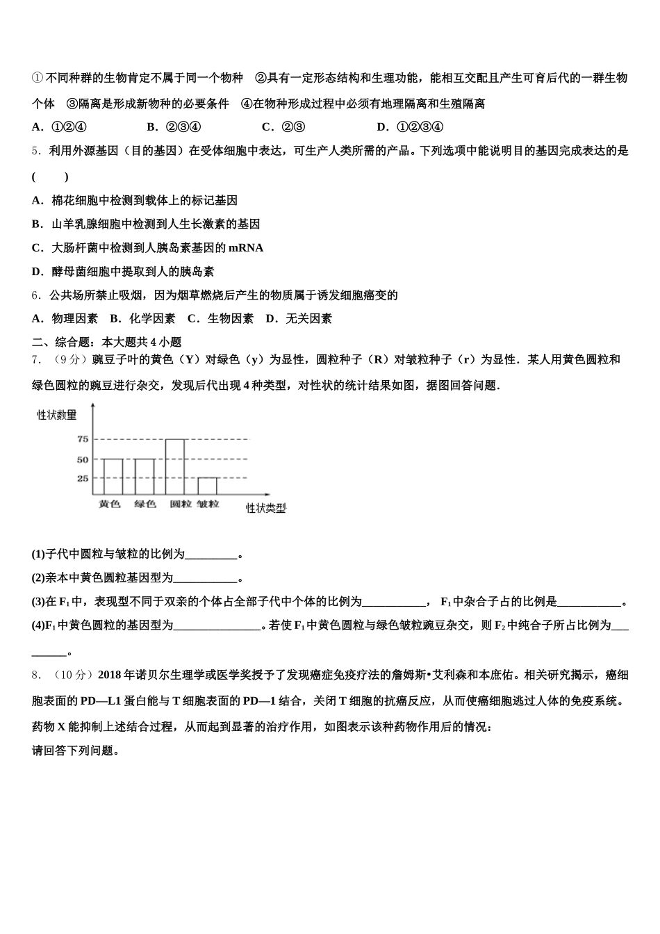 2025届辽宁省抚顺市省重点高中协作校生物高一下期末考试模拟试题含解析_第2页